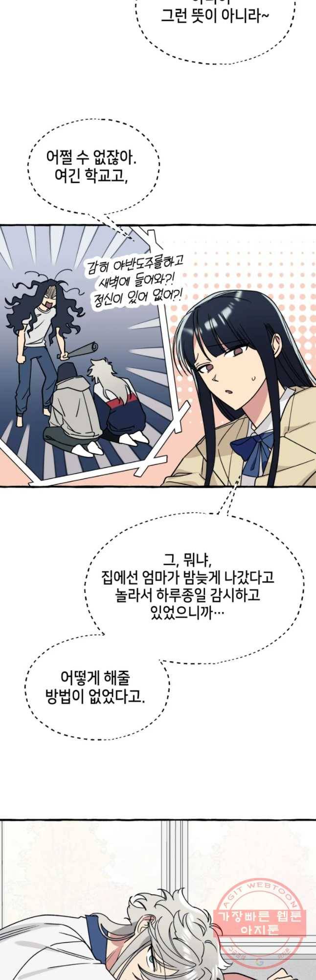 구슬의 주인 41화 8