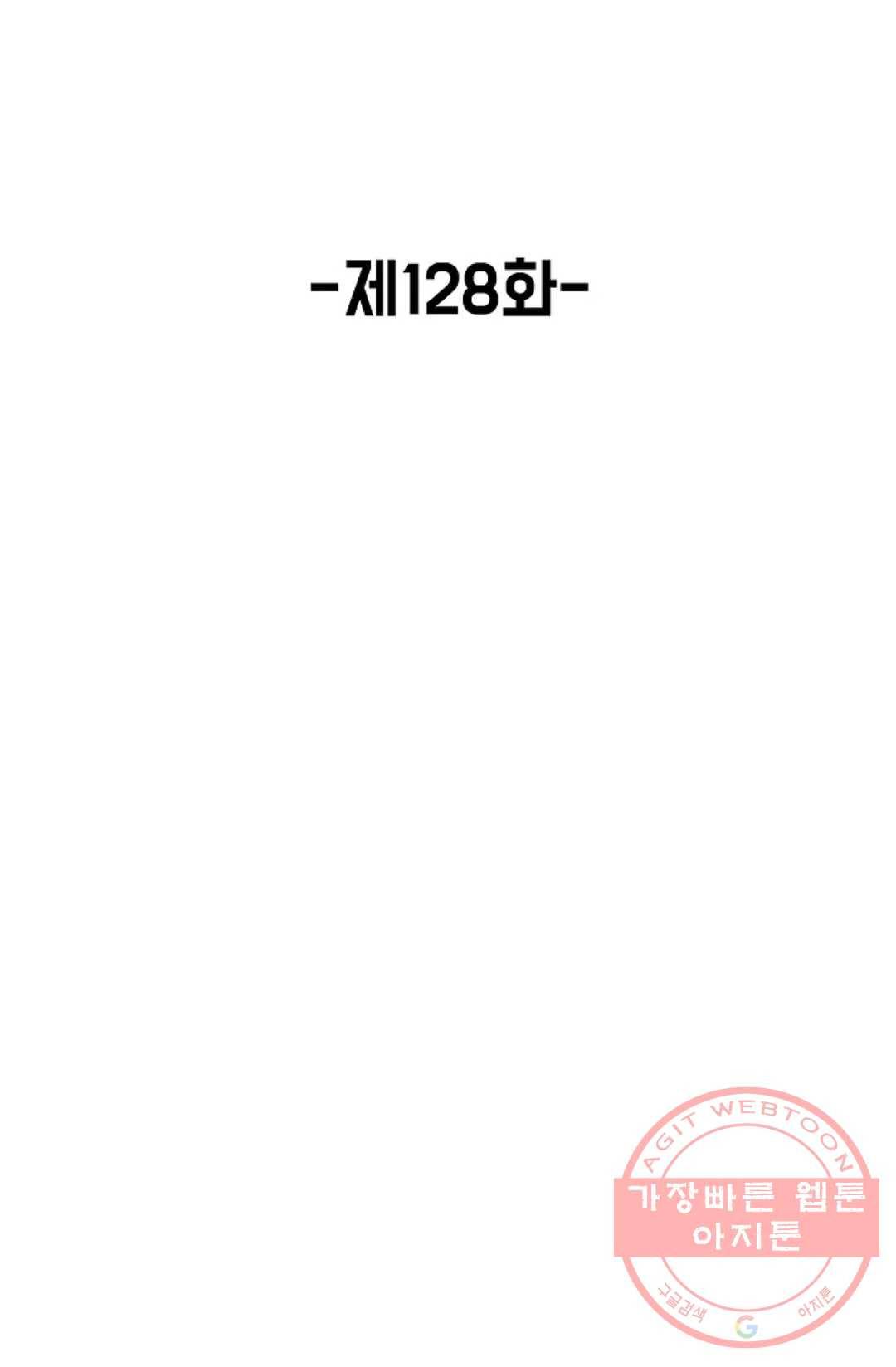 회귀하여 최강 신왕으로 128화 2