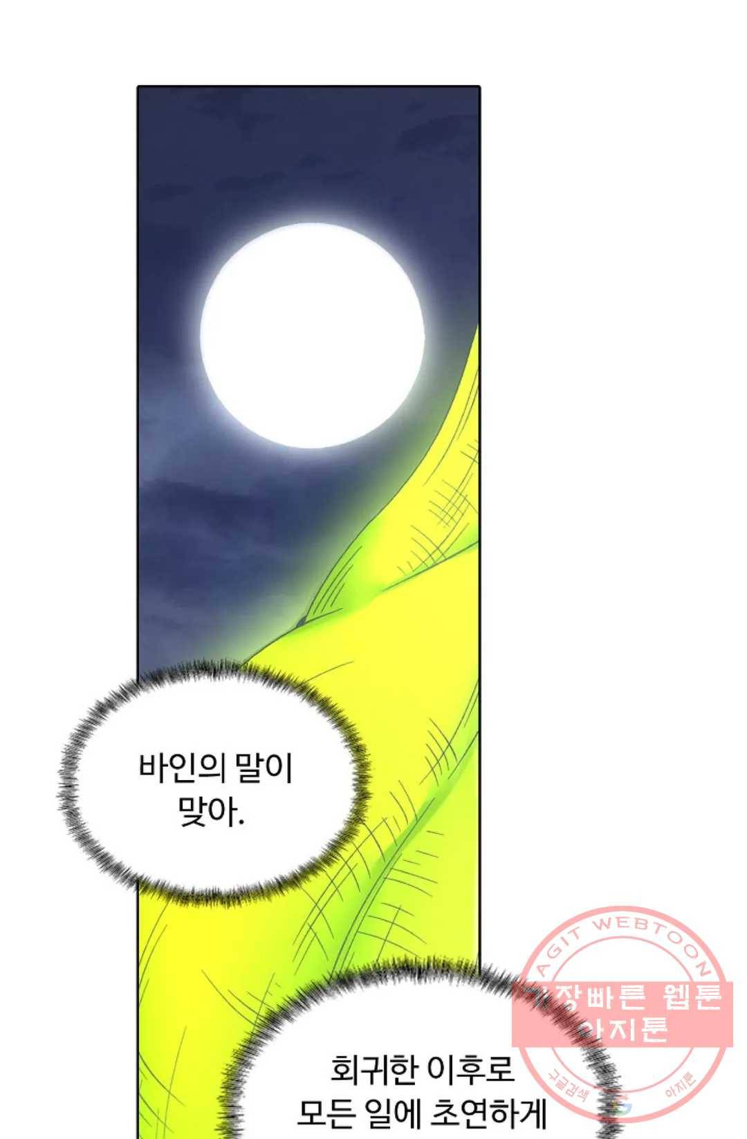 회귀하여 최강 신왕으로 128화 11