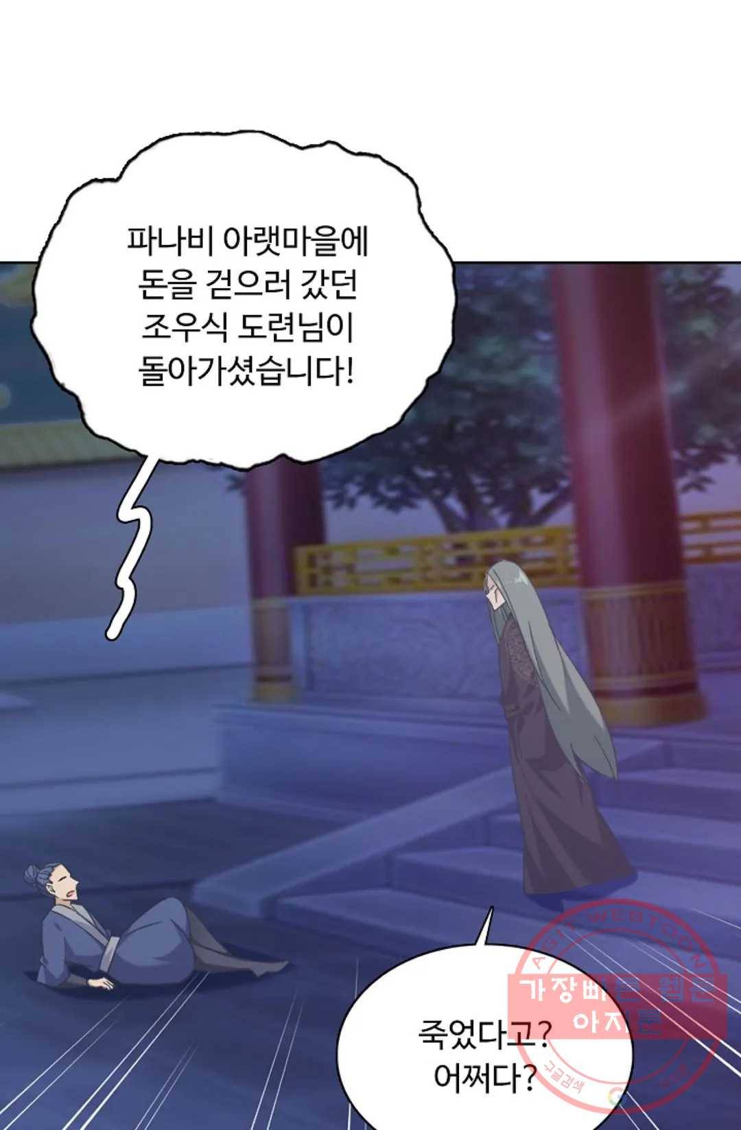 회귀하여 최강 신왕으로 128화 28