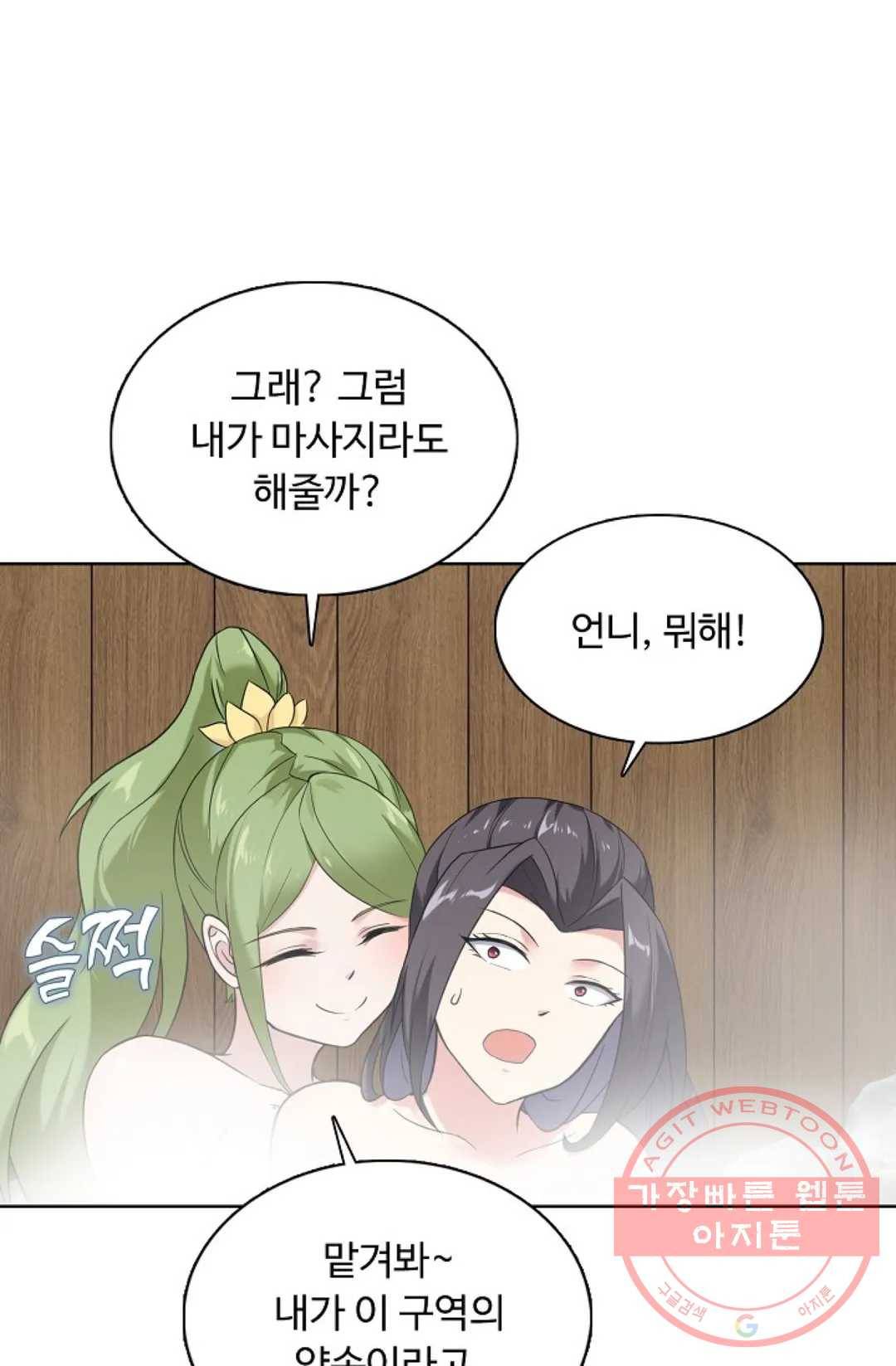 회귀하여 최강 신왕으로 128화 71