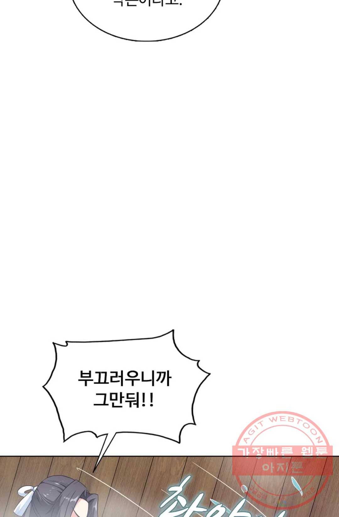 회귀하여 최강 신왕으로 128화 72
