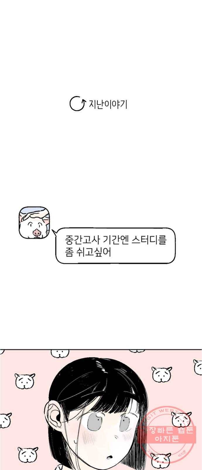 같은 학교 친구 29화 1