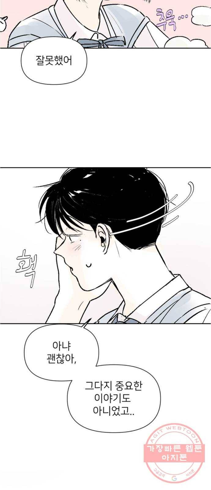 같은 학교 친구 29화 2