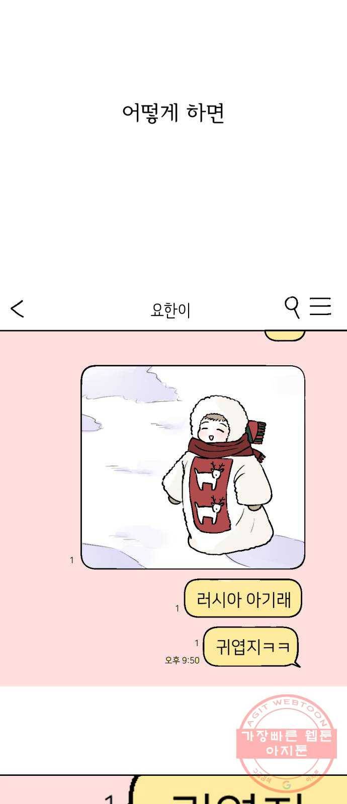 같은 학교 친구 29화 5
