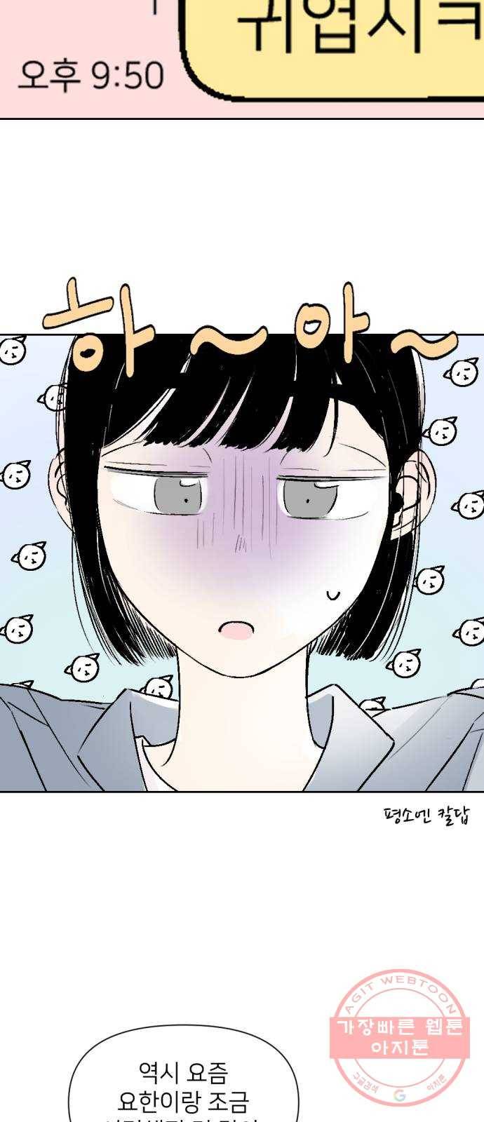 같은 학교 친구 29화 6