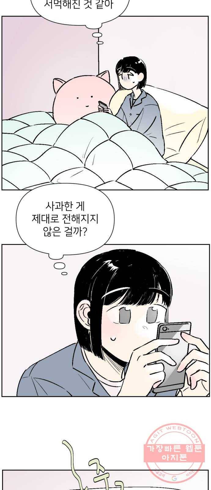 같은 학교 친구 29화 7