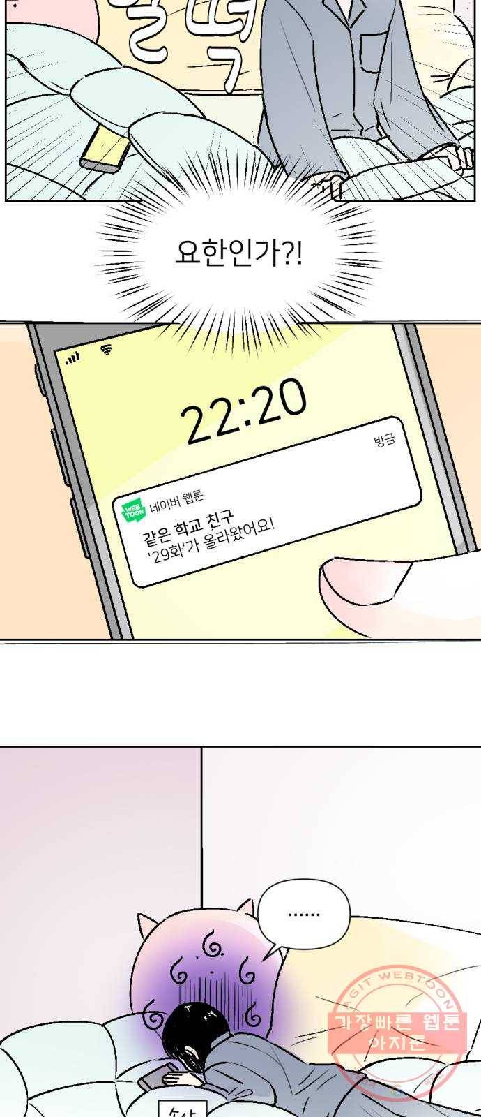 같은 학교 친구 29화 9