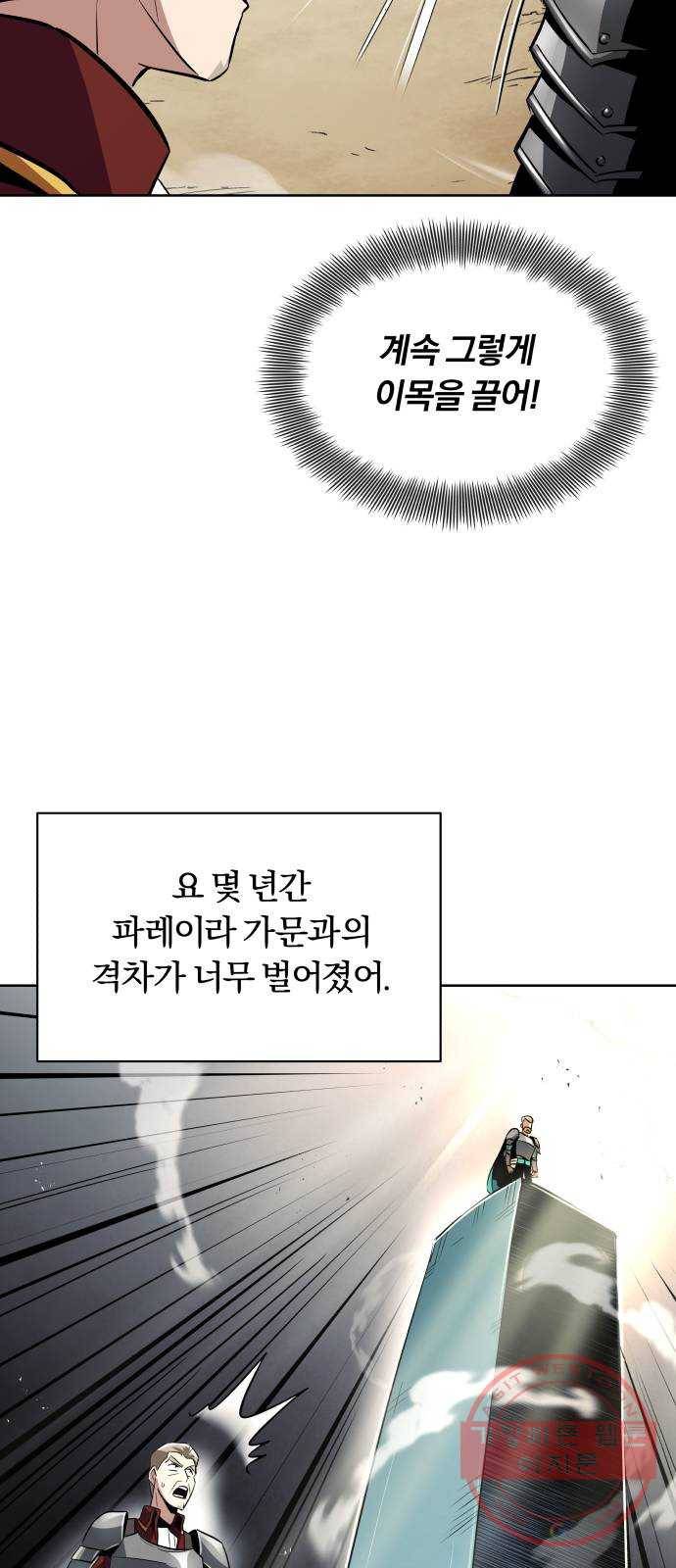 나태 공자, 노력 천재 되다 34화 : 예상치 못한 상황 9