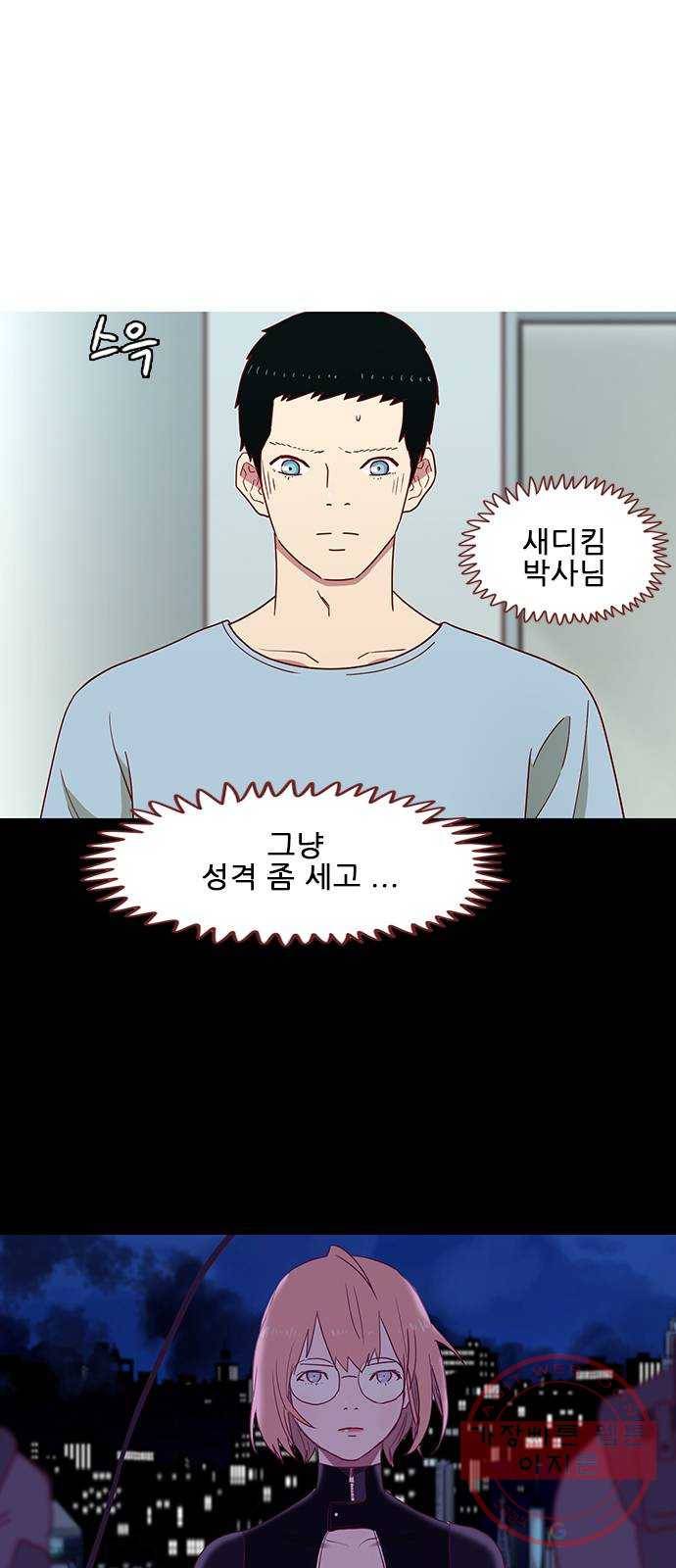 스퍼맨 : 전하지 못한 이야기 27화 14