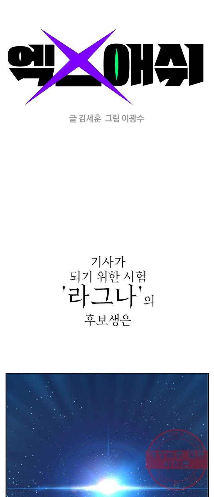 엑스애쉬 11화 1