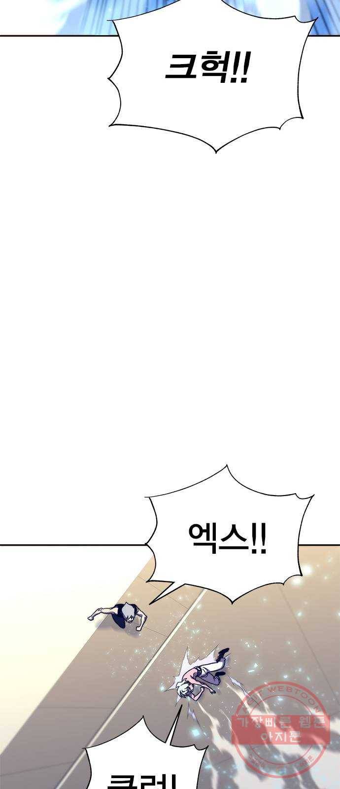 엑스애쉬 11화 38