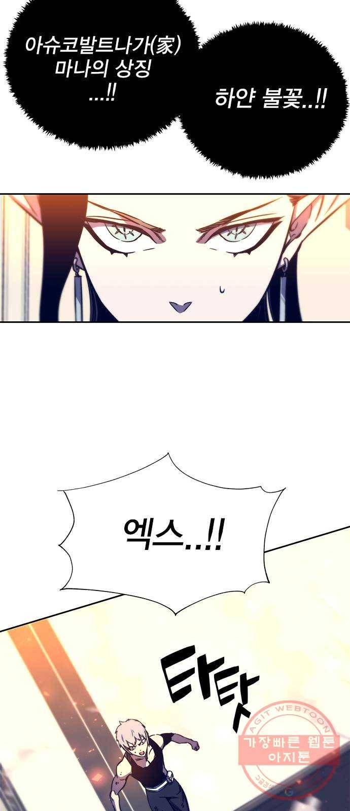 엑스애쉬 11화 65