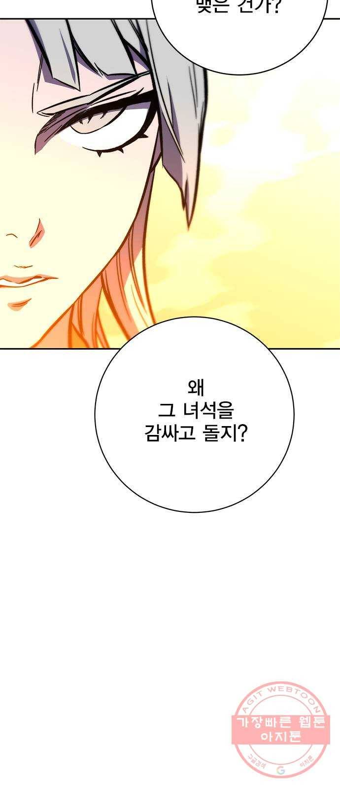 엑스애쉬 11화 70