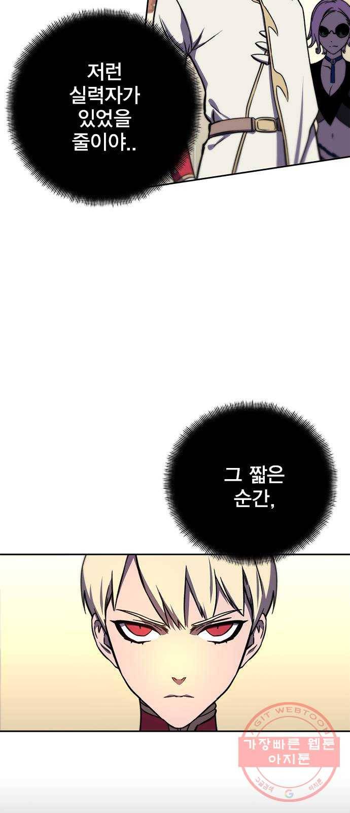 엑스애쉬 11화 77