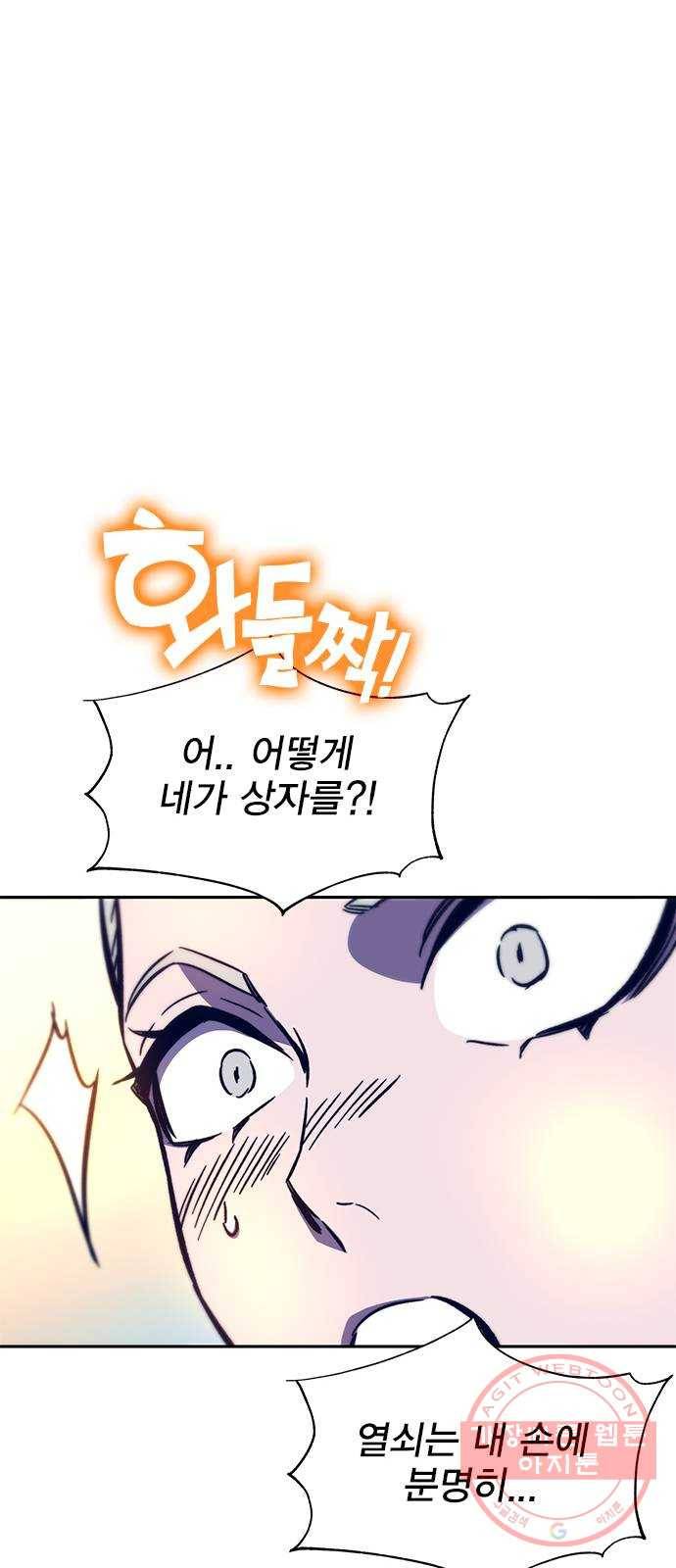 엑스애쉬 11화 106