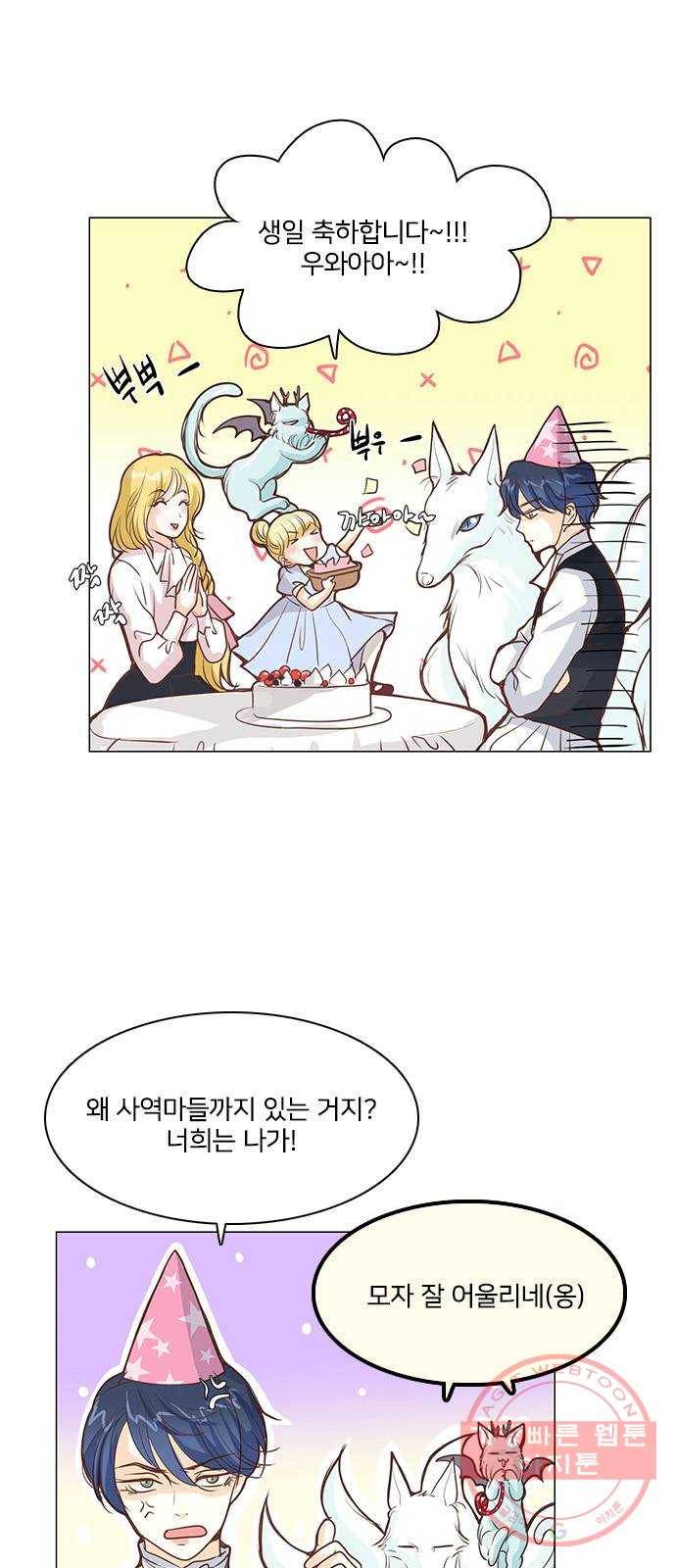 중매쟁이 아가 황녀님 37화 4