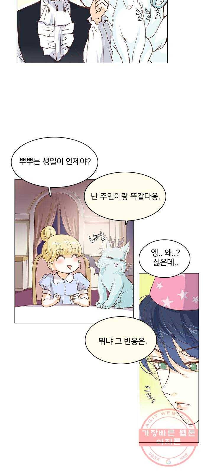 중매쟁이 아가 황녀님 37화 5