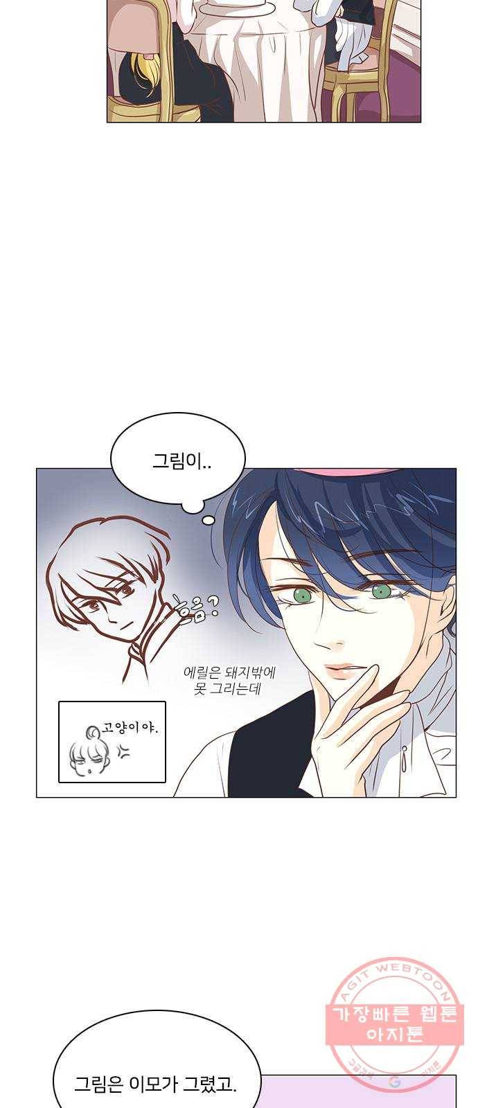 중매쟁이 아가 황녀님 37화 7
