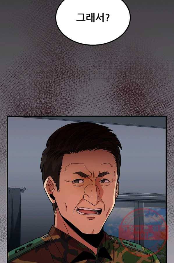 만능장교 성공기 77화 2