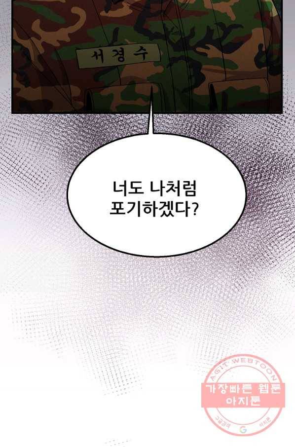 만능장교 성공기 77화 3