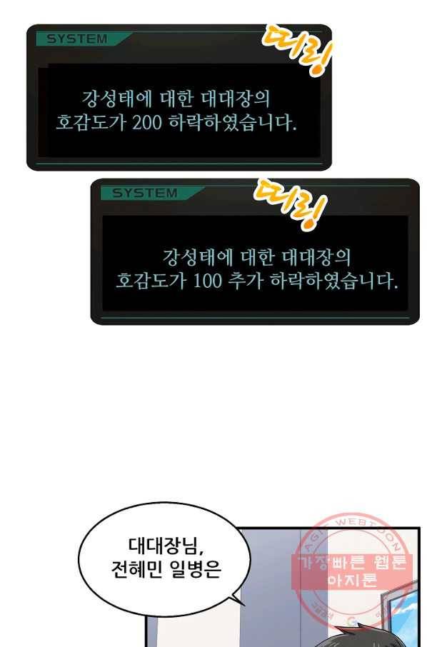 만능장교 성공기 77화 4