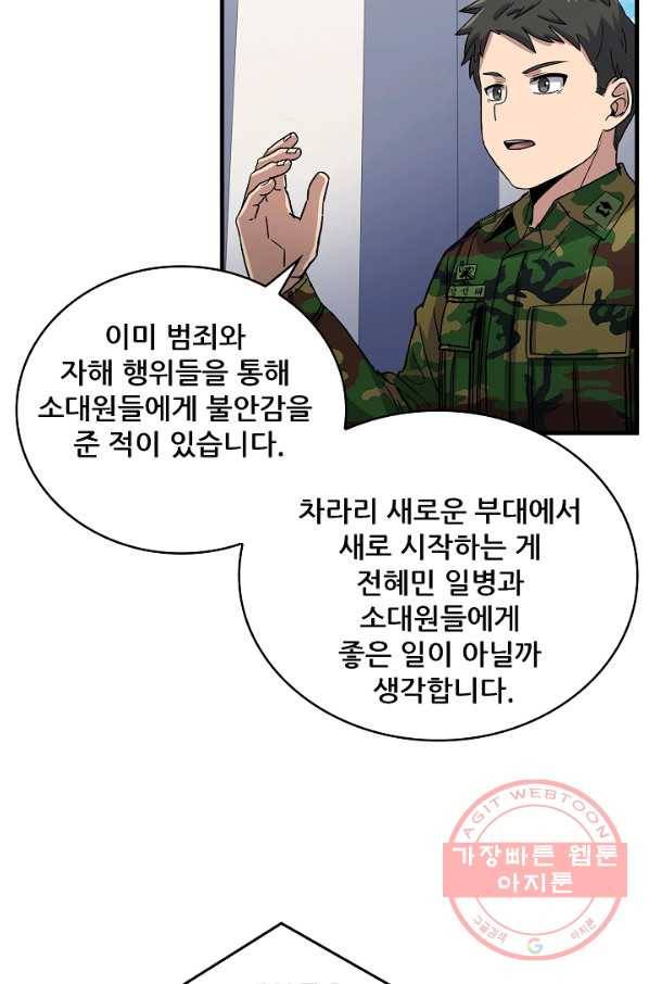 만능장교 성공기 77화 5