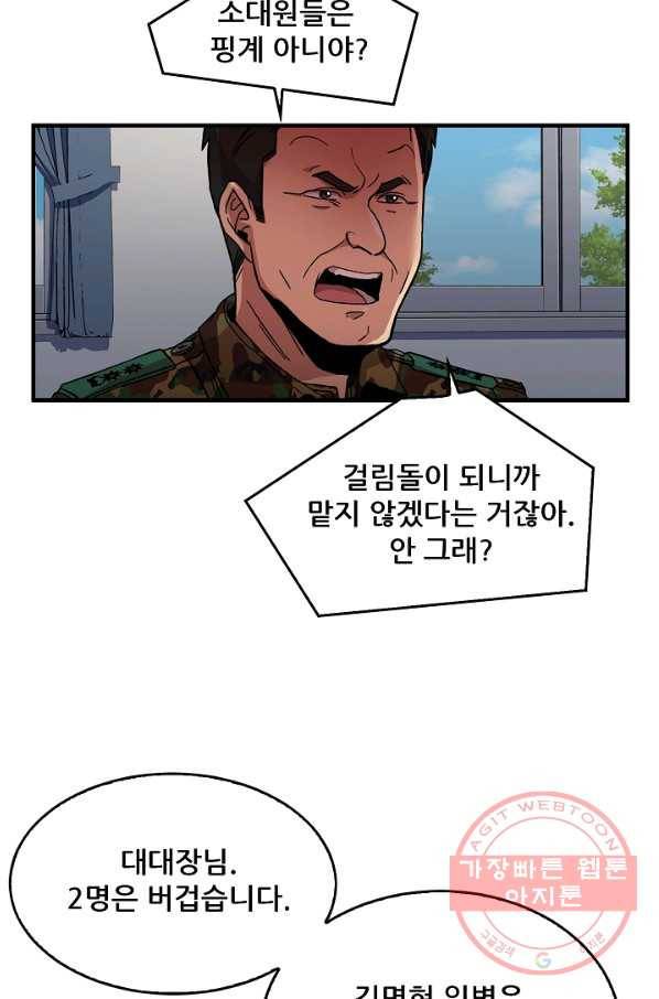 만능장교 성공기 77화 6