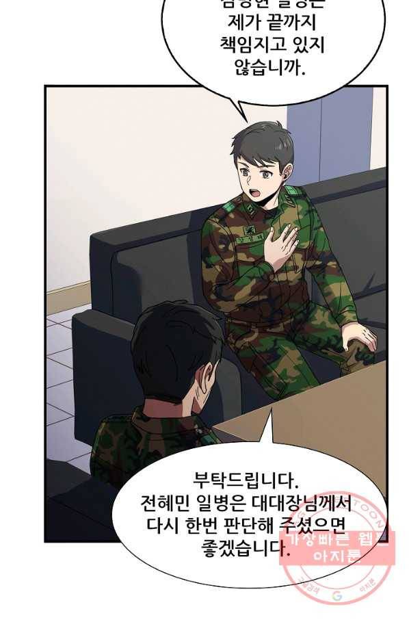 만능장교 성공기 77화 7
