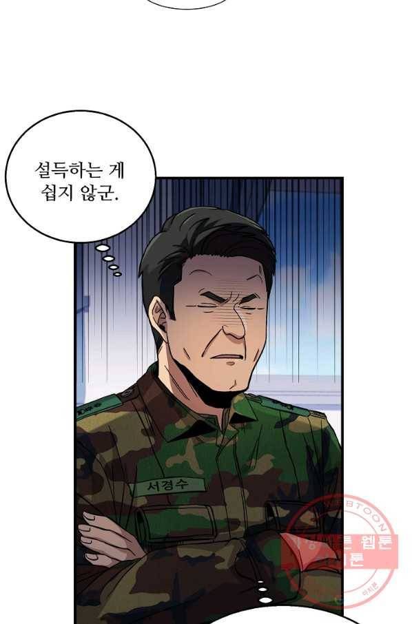 만능장교 성공기 77화 9