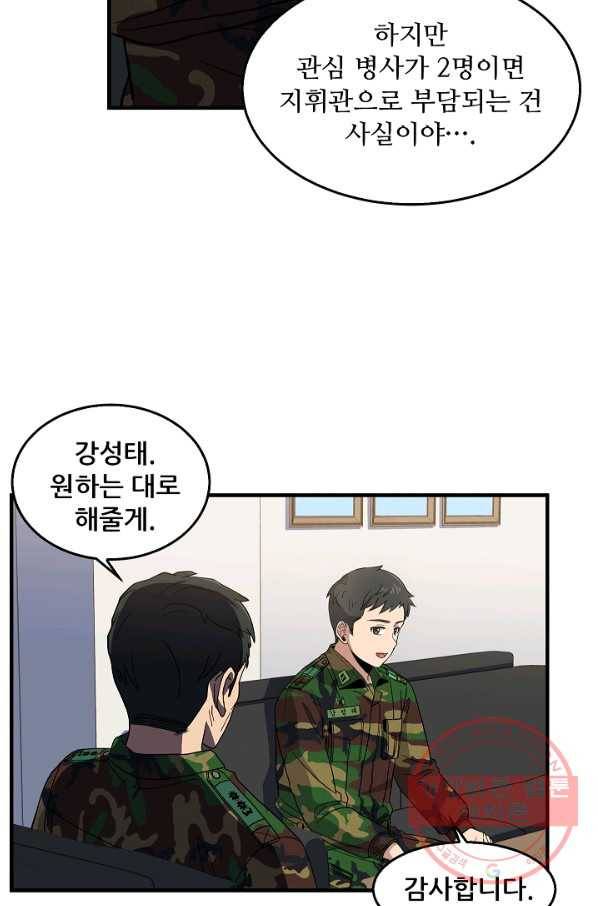 만능장교 성공기 77화 10