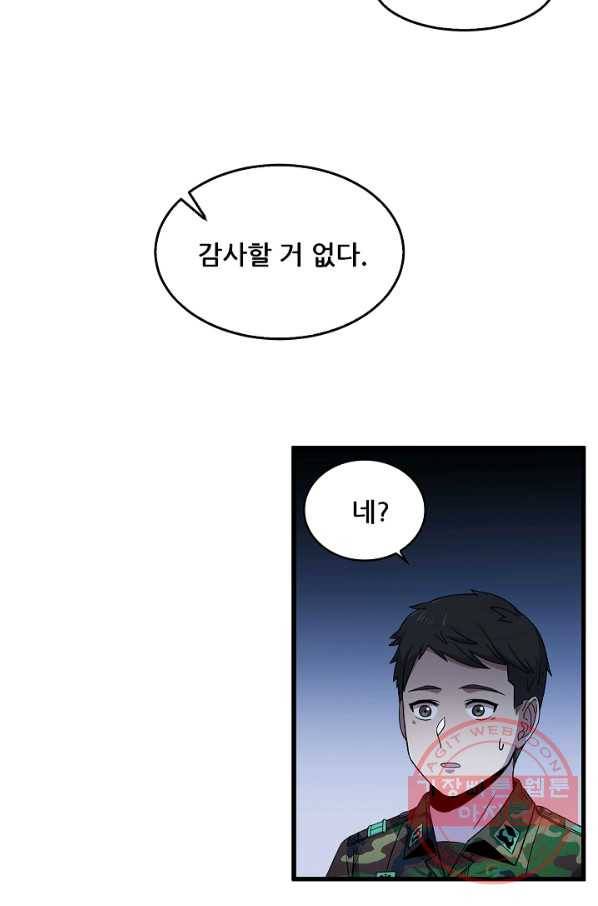 만능장교 성공기 77화 11