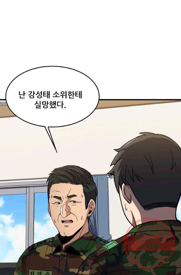 만능장교 성공기 77화 12