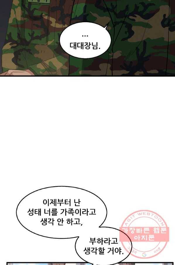 만능장교 성공기 77화 13
