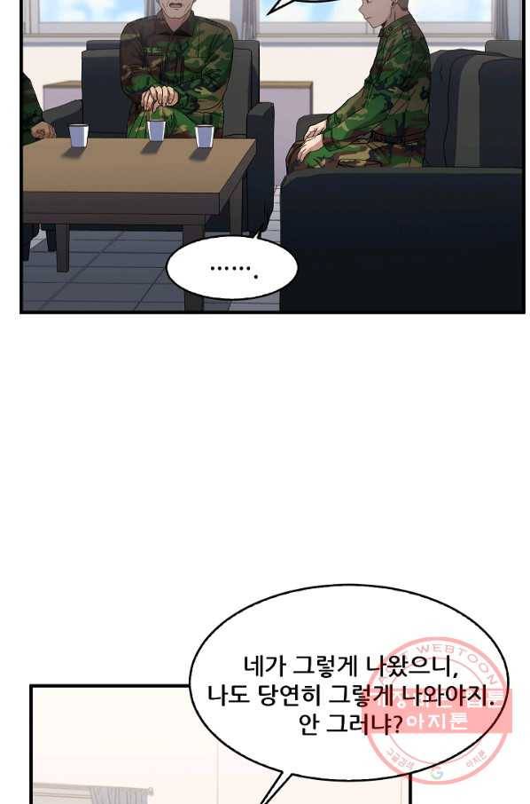 만능장교 성공기 77화 14