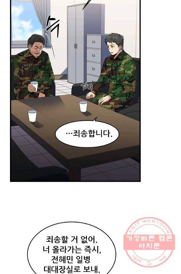 만능장교 성공기 77화 15