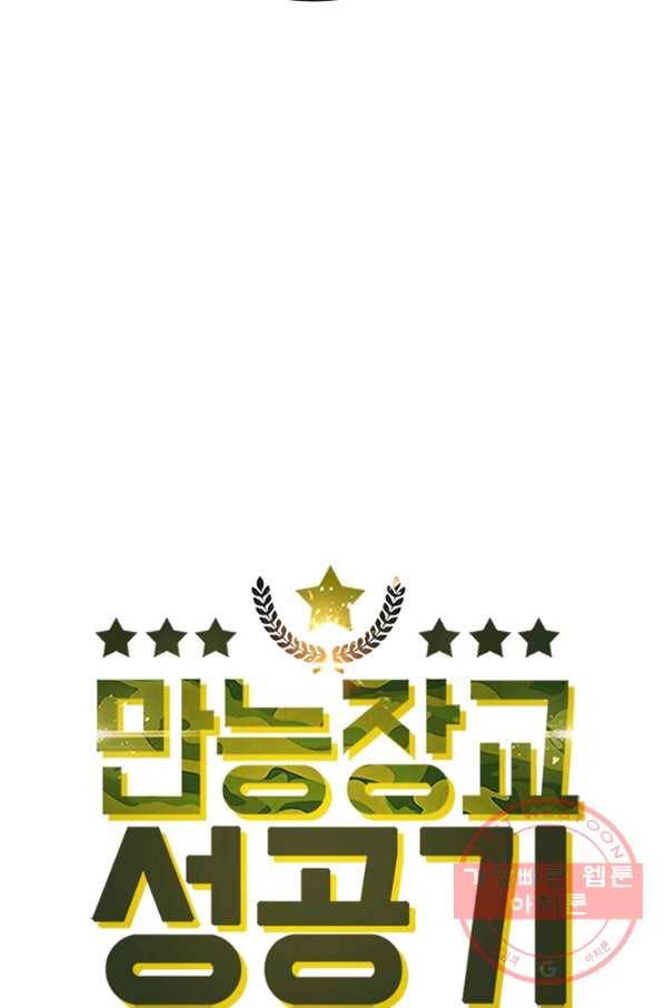 만능장교 성공기 77화 17