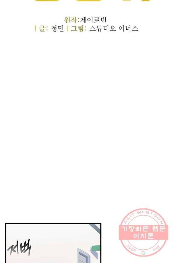 만능장교 성공기 77화 18