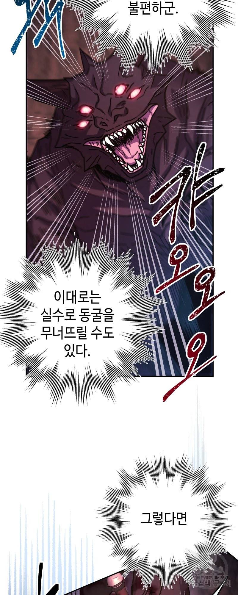 아무튼 로판 맞습니다 21화 3