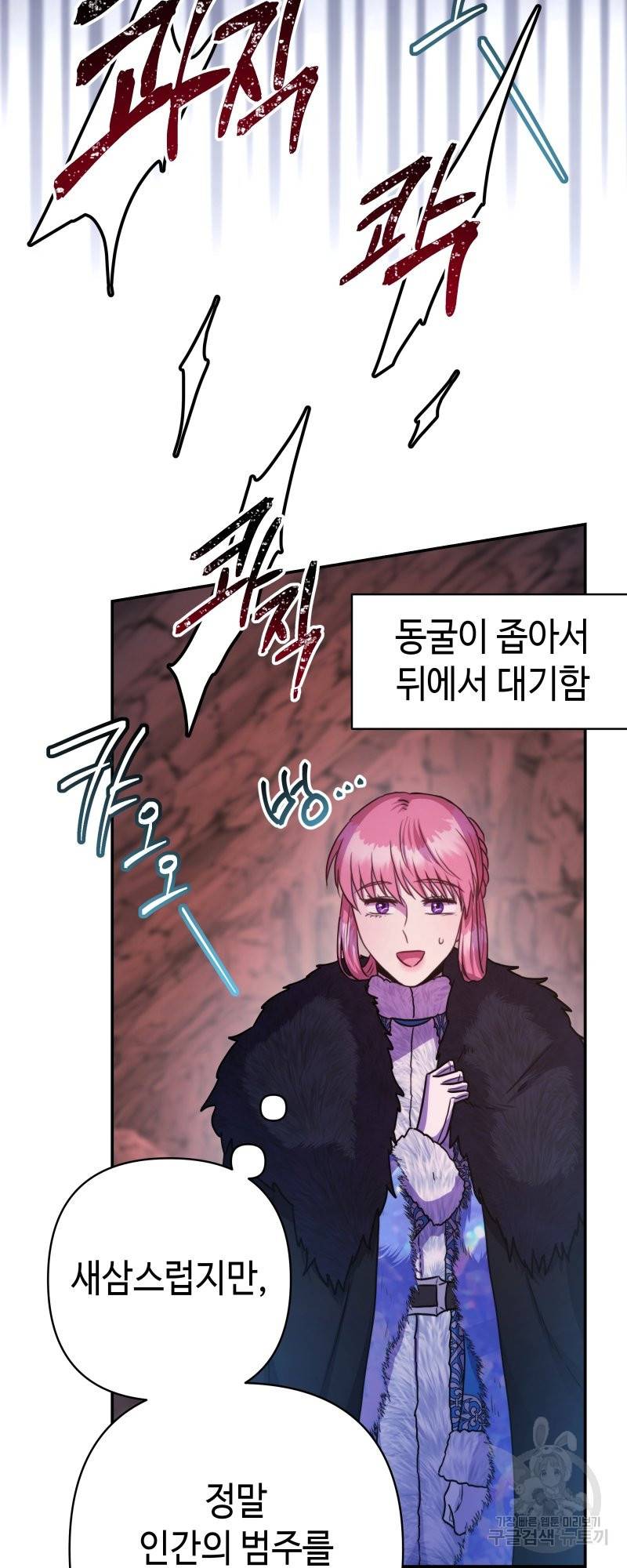 아무튼 로판 맞습니다 21화 8