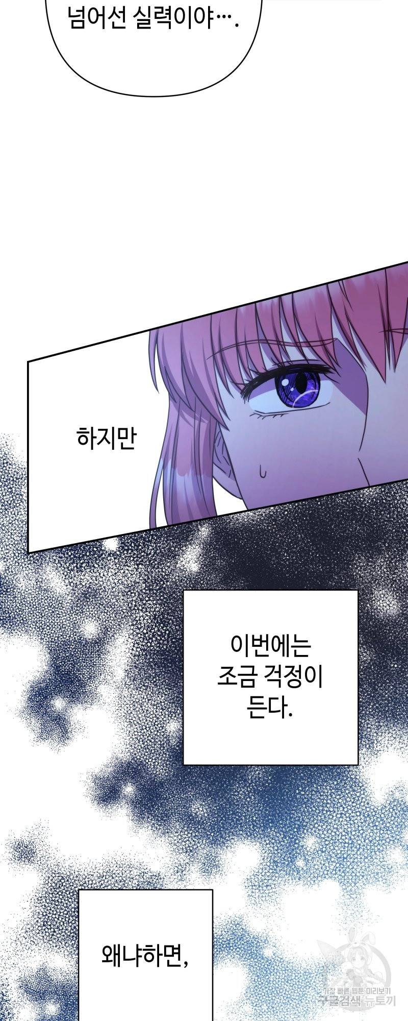 아무튼 로판 맞습니다 21화 9