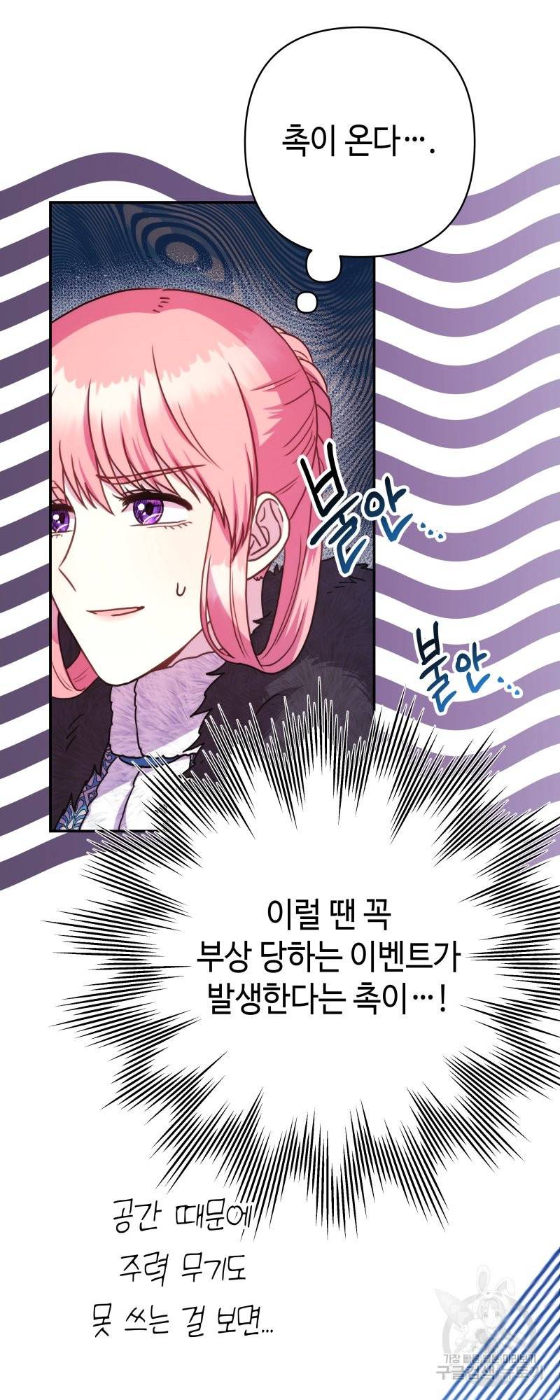 아무튼 로판 맞습니다 21화 12