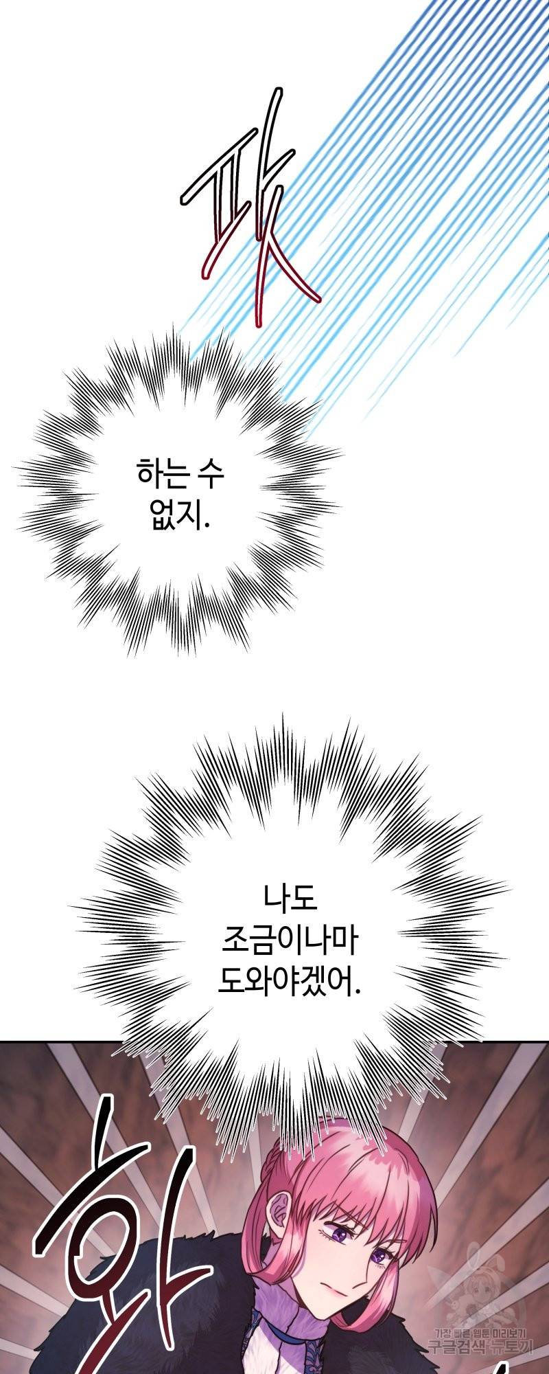 아무튼 로판 맞습니다 21화 13