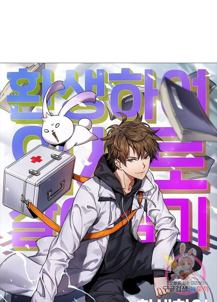 환생하여 의사로 살아남기 169화 1