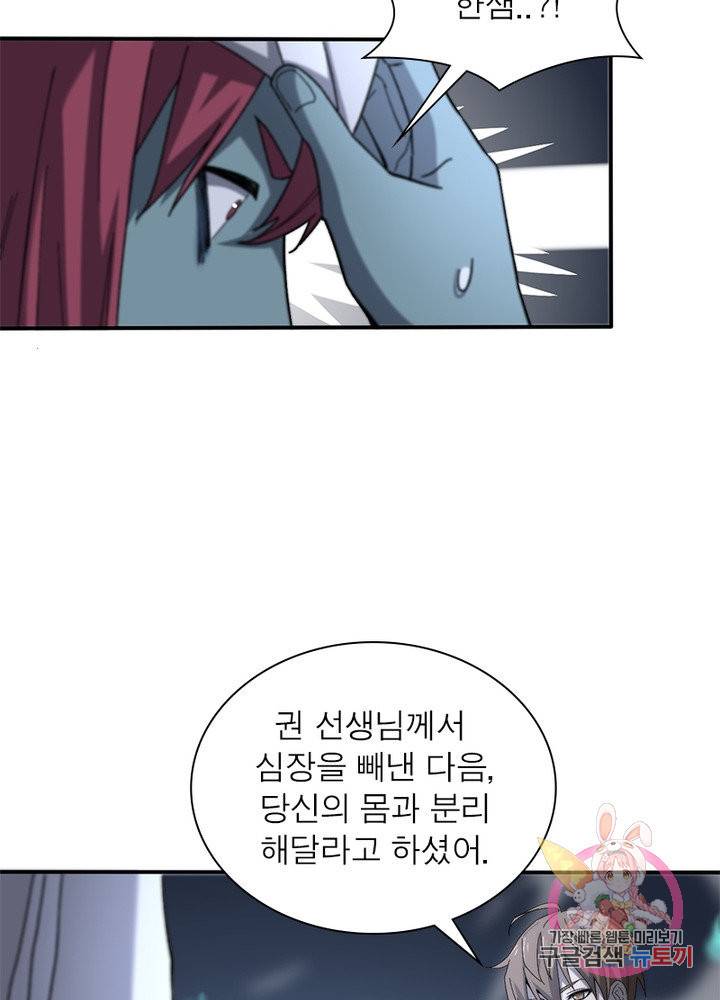 환생하여 의사로 살아남기 169화 11