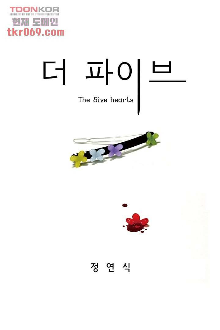 더 파이브 19화 1