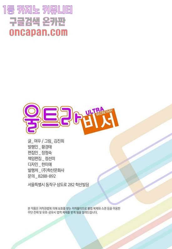 울트라 비서 22화 3