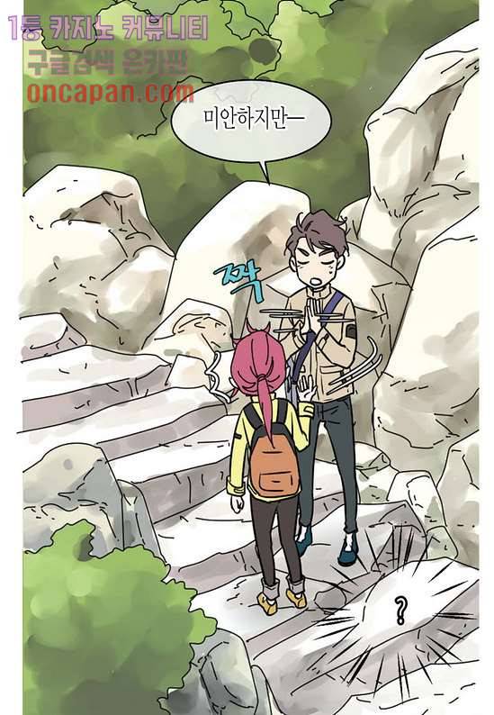 울트라 비서 22화 6