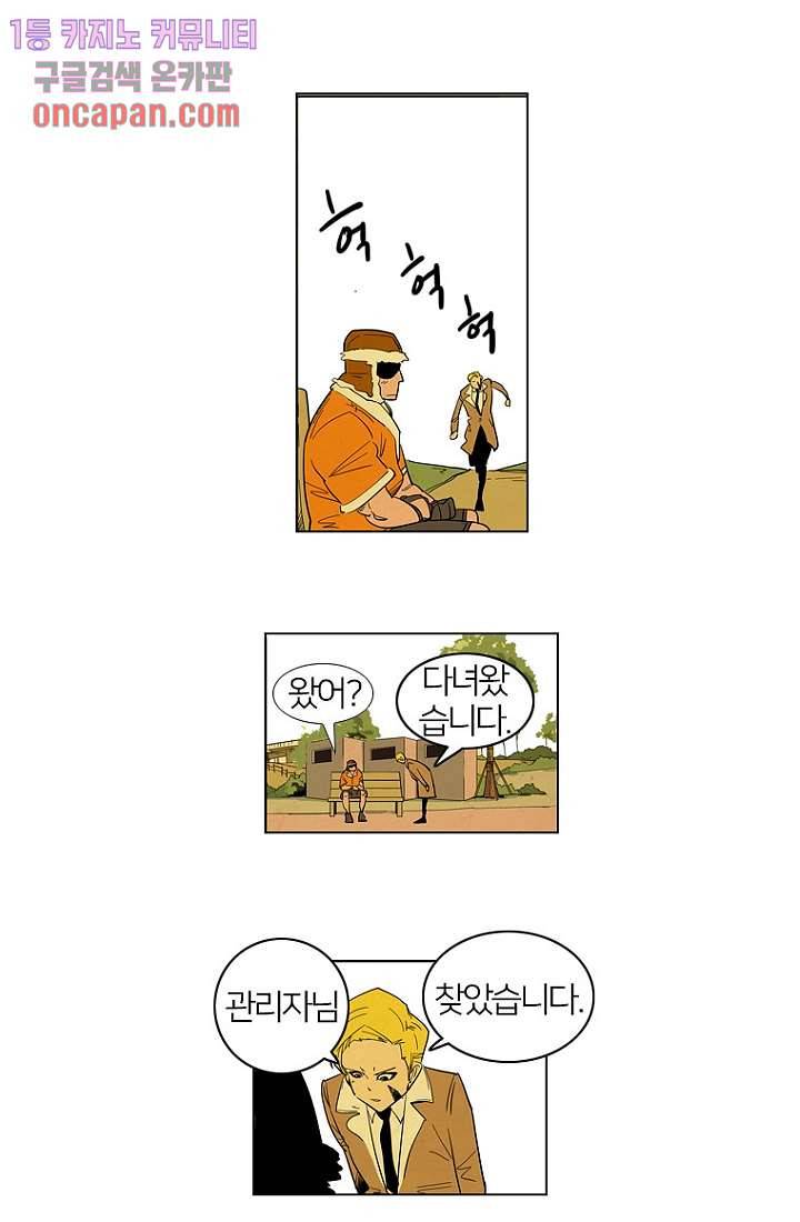 9교시엔 XOXO 16화 1