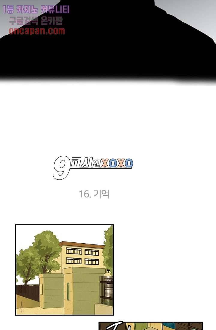 9교시엔 XOXO 16화 3